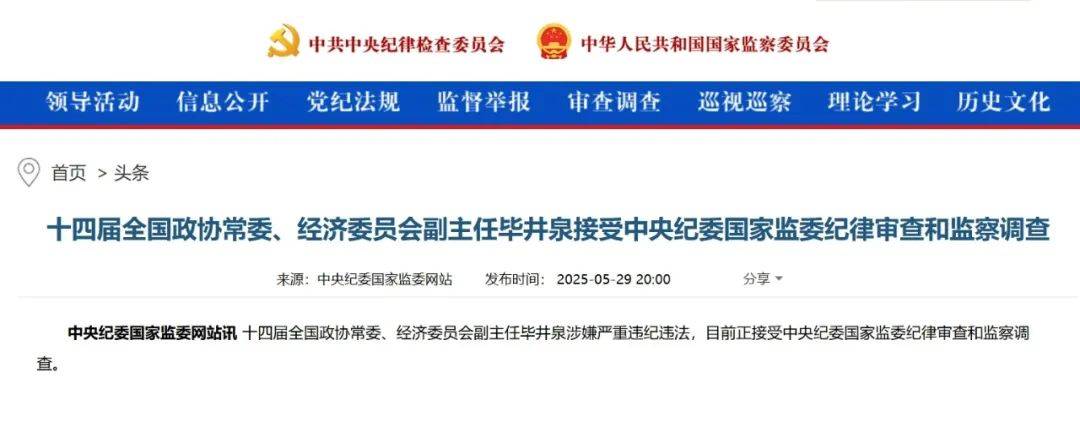 毕井泉落马，医药圈炸了