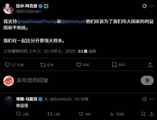 马斯克向特朗普求和 特朗普暂未回应