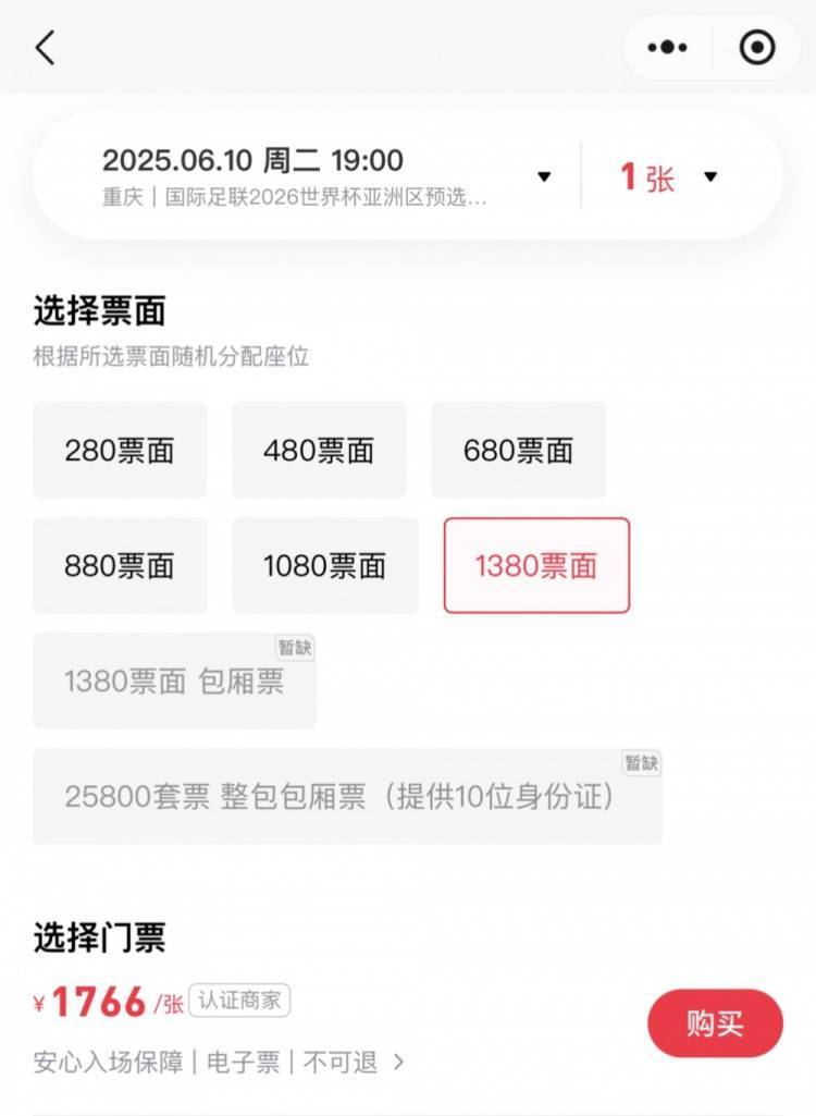 砸手里了？国足vs巴林明晚开战，目前黄牛票仍没卖完