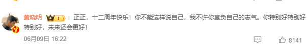 尹正发长文道歉说自己一事无成 黄晓明暖心鼓励
