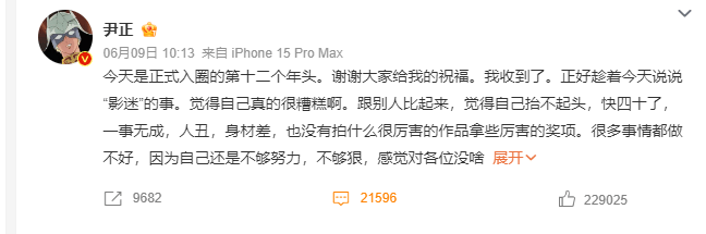 尹正发长文道歉说自己一事无成 黄晓明暖心鼓励