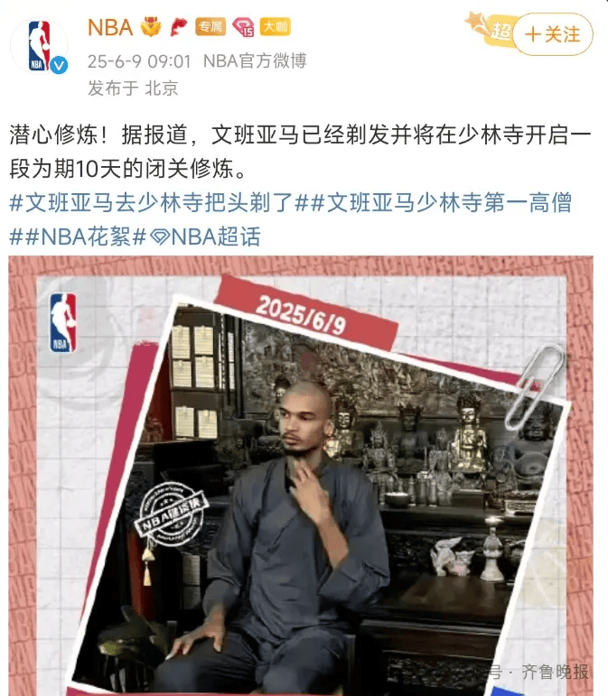 2米26的NBA球星已在少林寺剃发、换上僧服，将闭关修行10天！少林寺回应