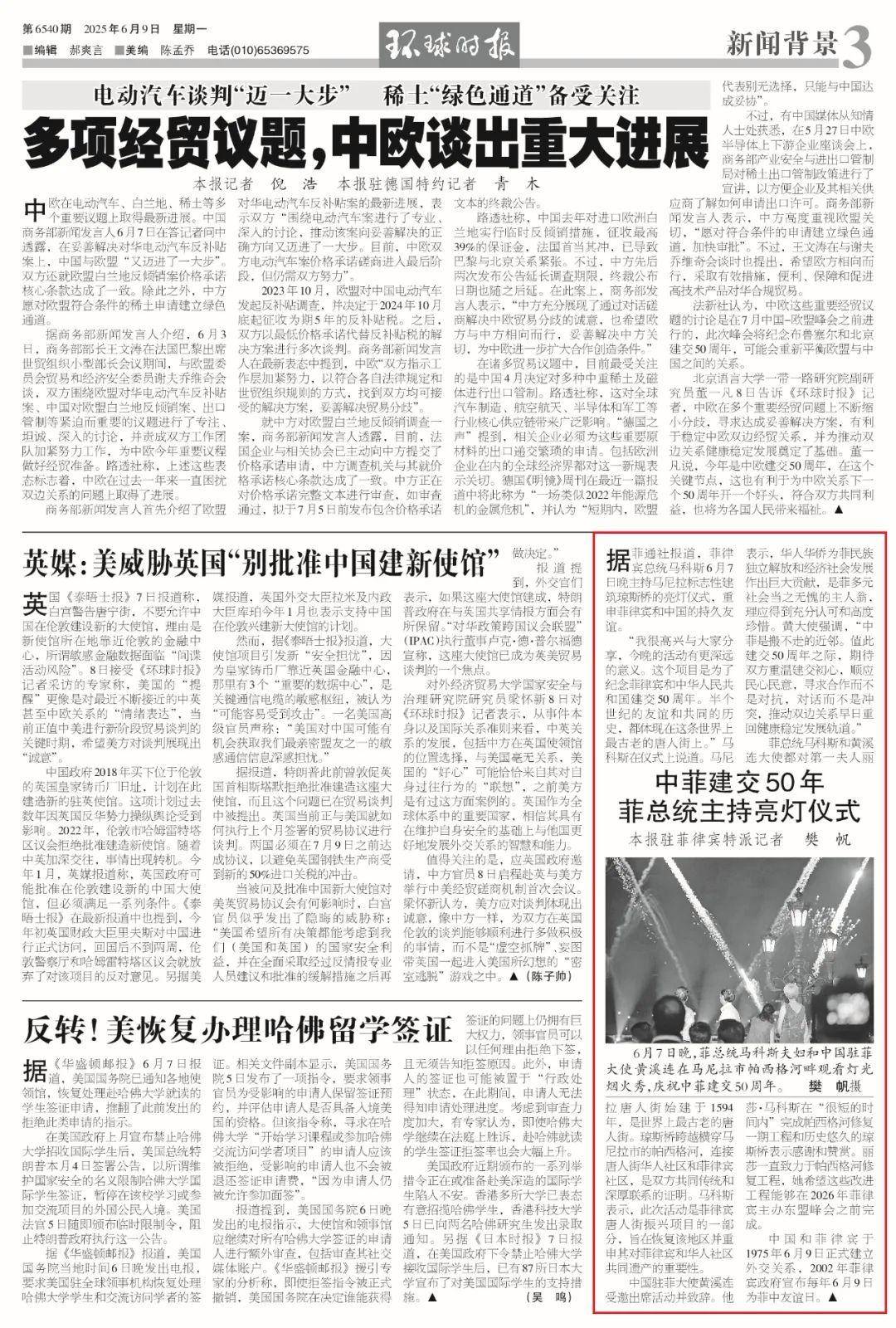 特殊信号！菲总统强调菲中“持久友谊”