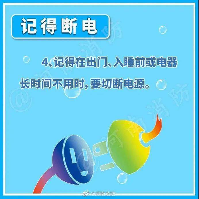 【关注】气温持续走高！趁“热”收下这份安全提示→