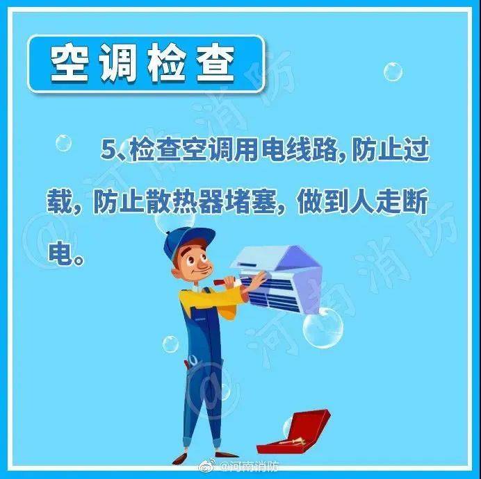 【关注】气温持续走高！趁“热”收下这份安全提示→