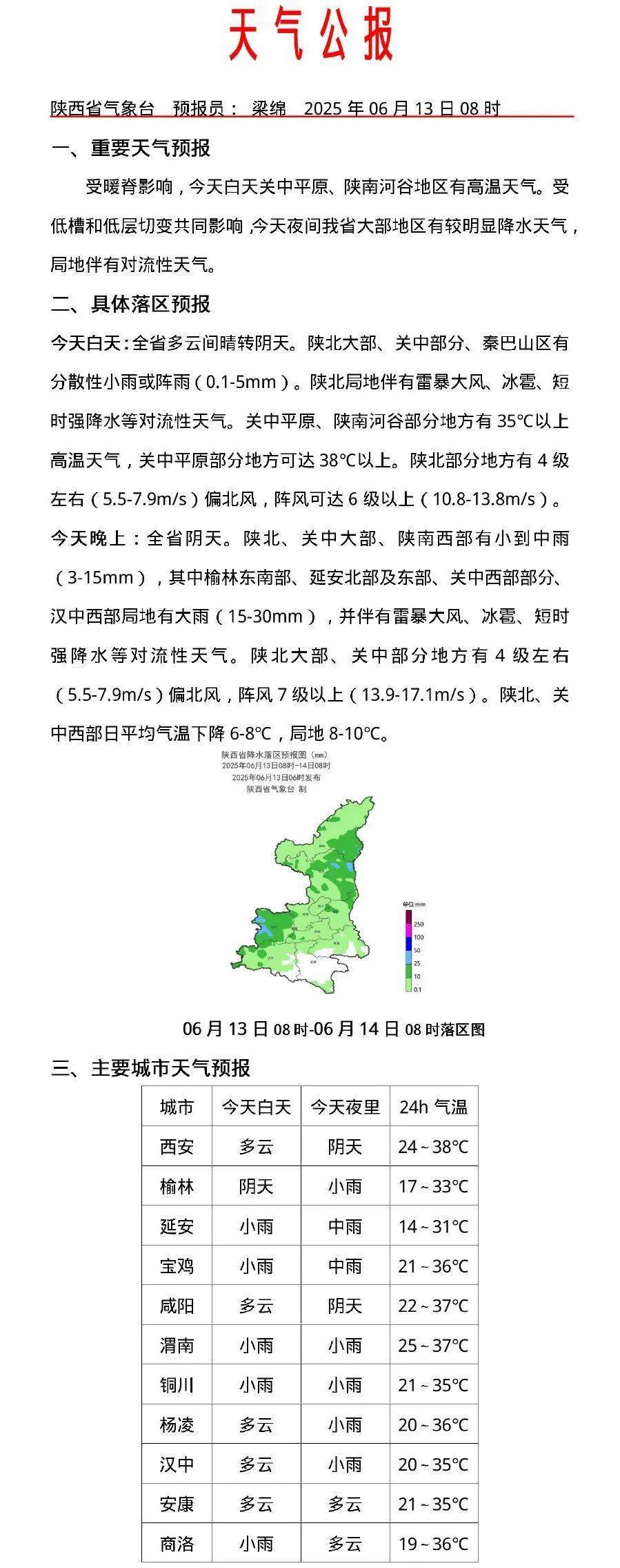 西安今天起降雨！短时强降水、8级阵风！陕西最新天气→