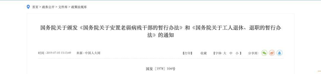 中央定调：2025年职工提前退休新规定！