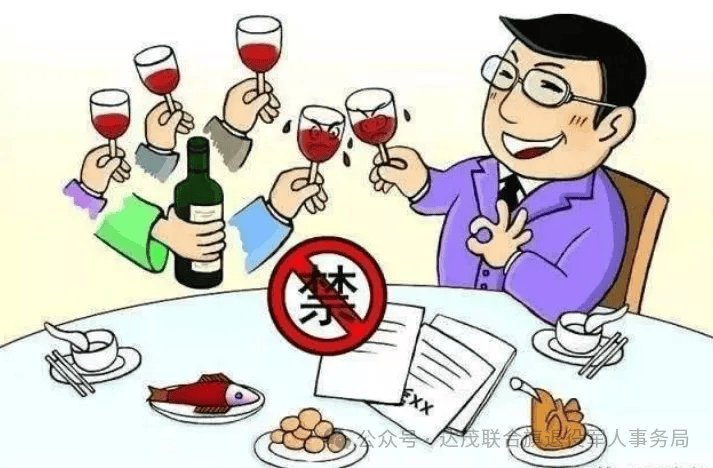 集中整治“违规吃喝”7个方面