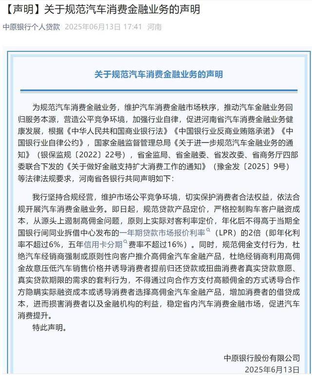 河南多家银行集体发声！严格控制购车客户融资成本