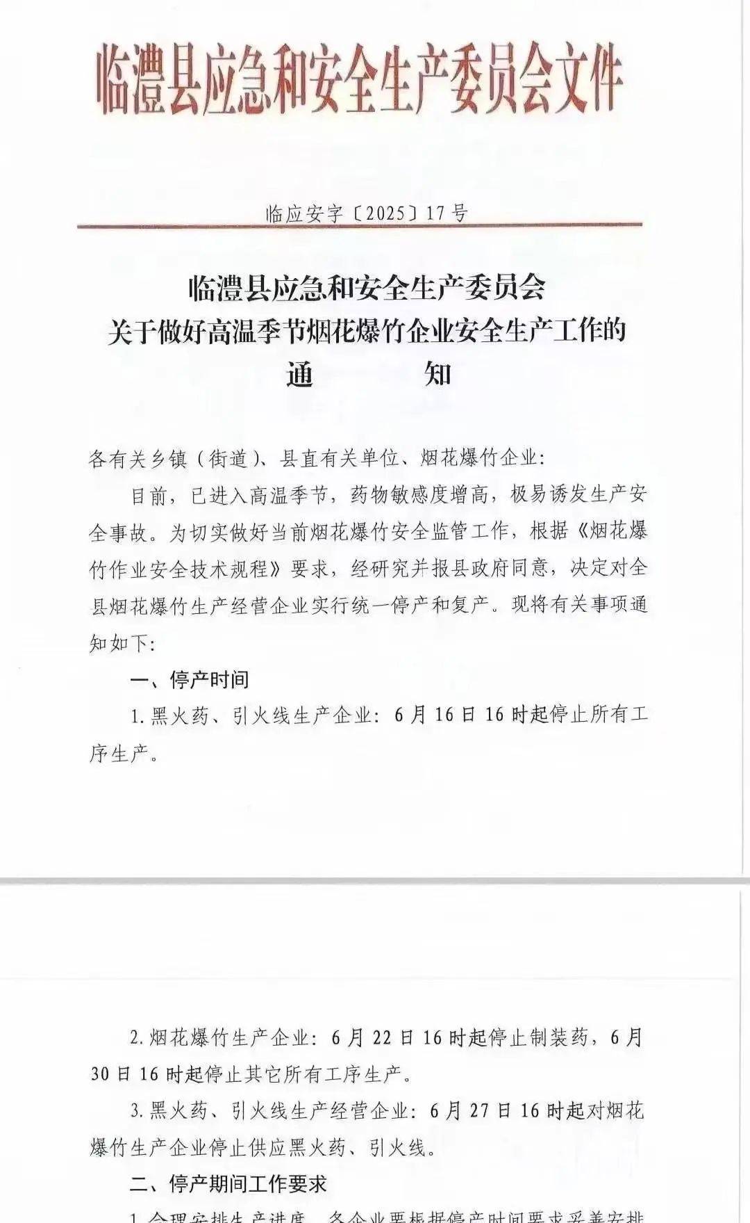 湖南花炮厂爆炸最新消息：2名人员被困，已救出1人，涉事企业上月曾因改变工房用途被处罚