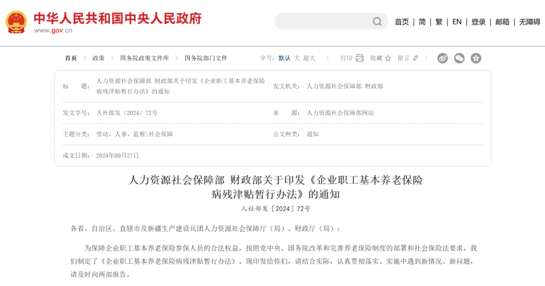 关于提前退休，中央定调！