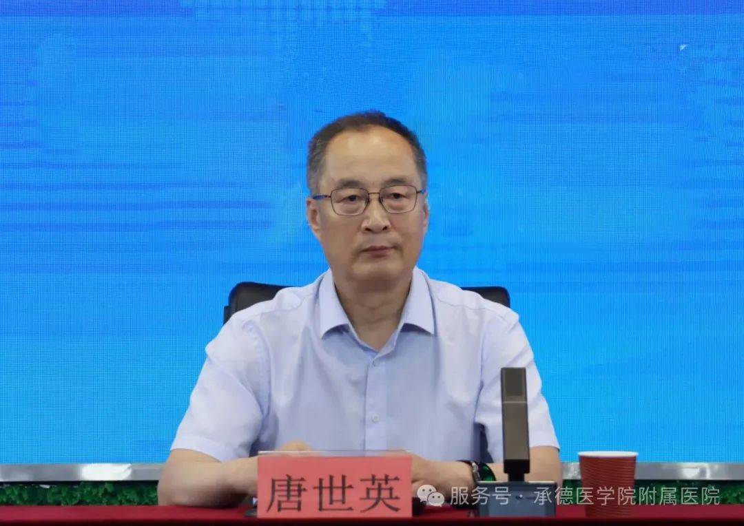 承德医学院附属医院召开干部大会宣布干部任命决定