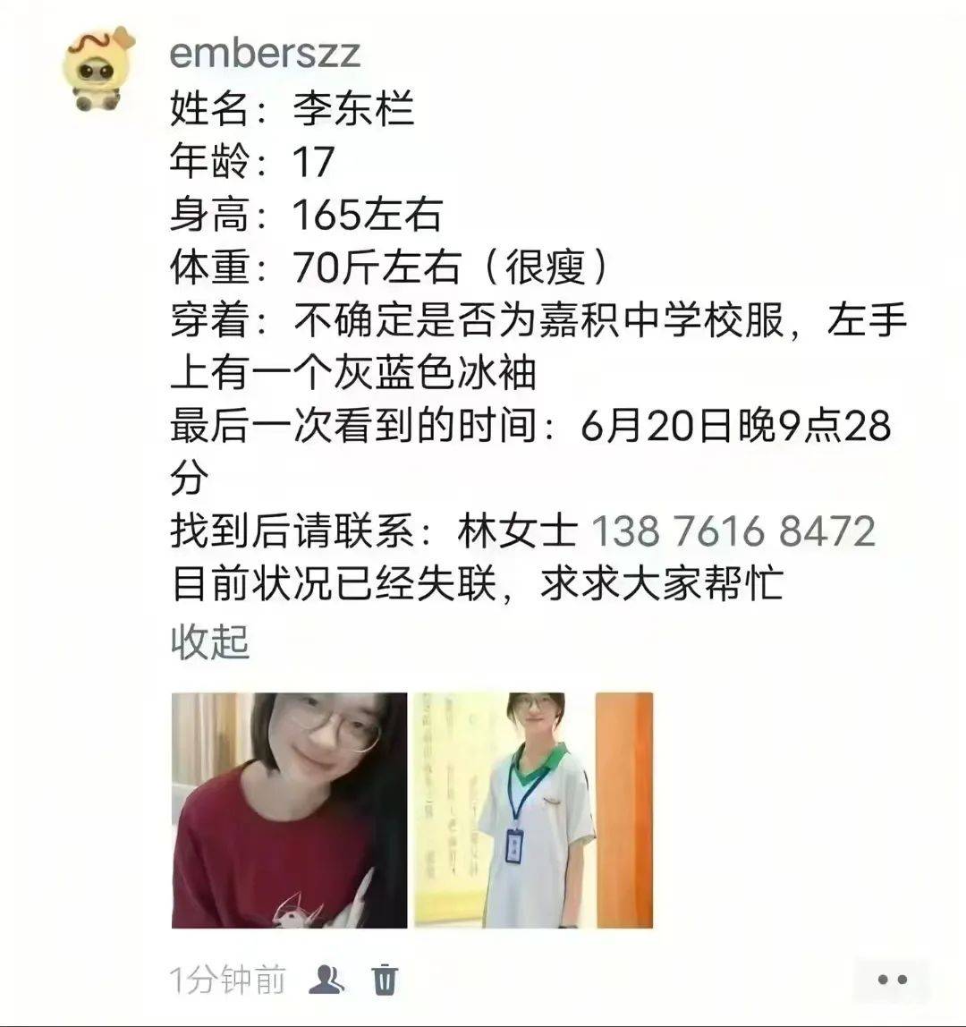 急寻！一名17岁高中女生失联，父母焦急：孩子已关机