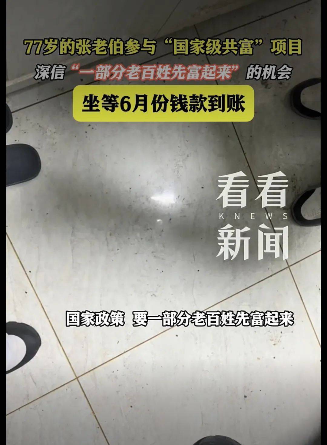 “你还想怀疑国家？”上海爷叔坚信自己是“被选中的人”