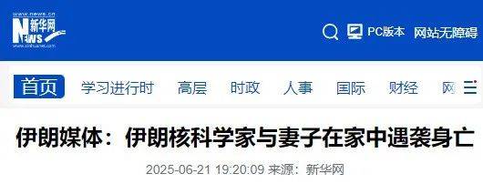 已证实！他和妻子在家中遇难