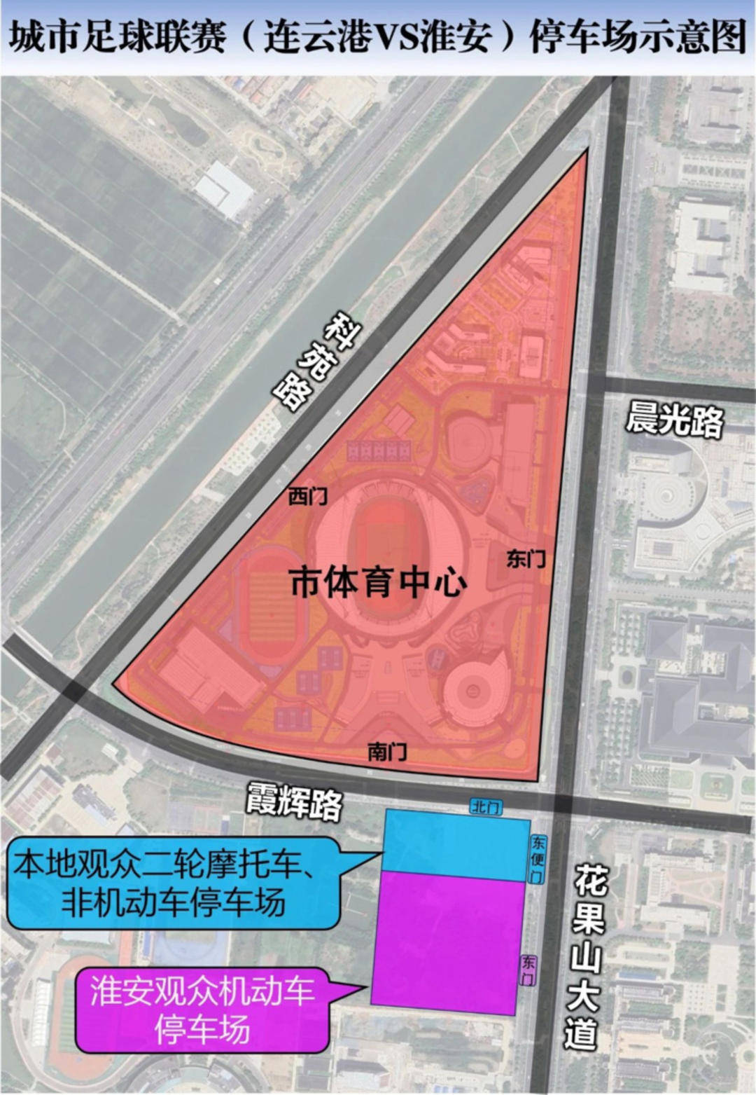 连云港发布通告:“苏超”连云港VS淮安比赛期间，部分道路交通管制