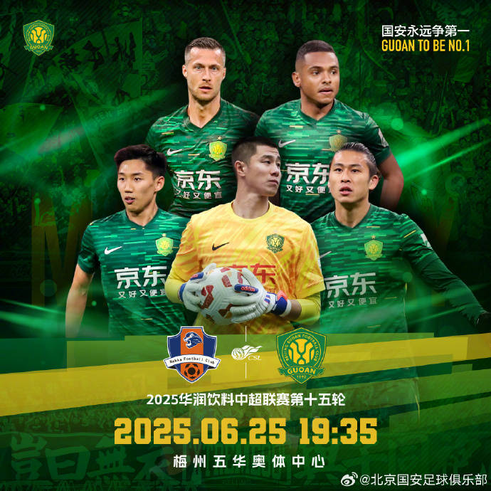 国安赛前：客场对垒梅州 国安需和疲惫身体作斗争