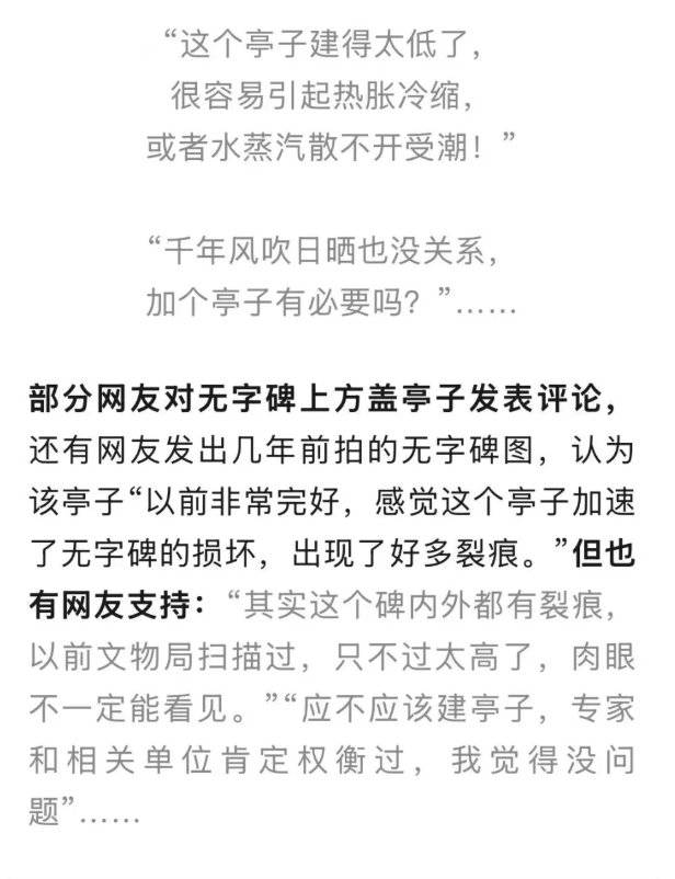 千年武则天无字碑被“加盖”？官方回应