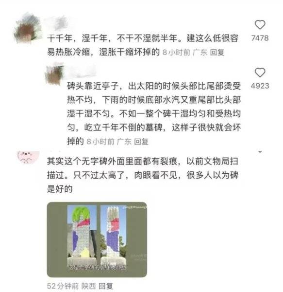 千年武则天无字碑被“加盖”？官方回应