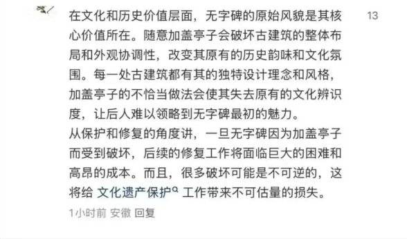 千年武则天无字碑被“加盖”？官方回应