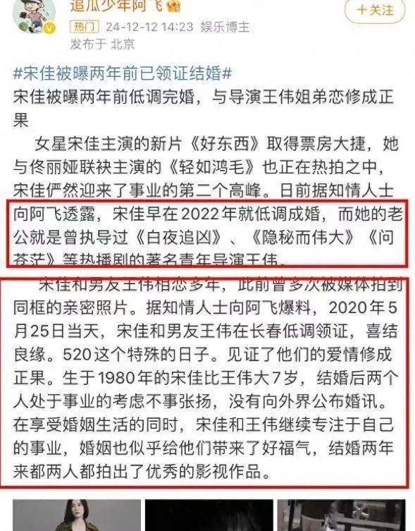 考古|宋佳被曝隐婚?男方曾导《白夜追凶》两人恋爱7年，情路坎坷的她终修得正果