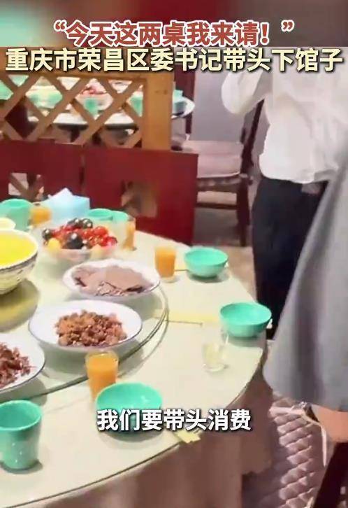 区委书记带头下馆子，为正常消费亮绿灯