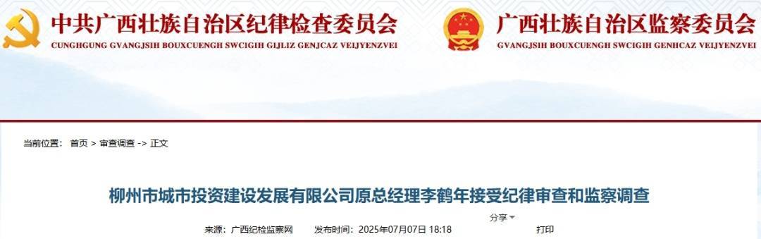 广西两市2名领导干部被查！