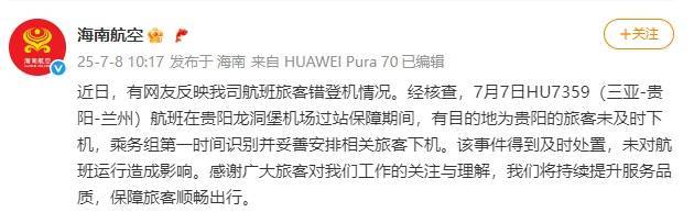 一航班关舱门时发现两人上错飞机？海南航空通报