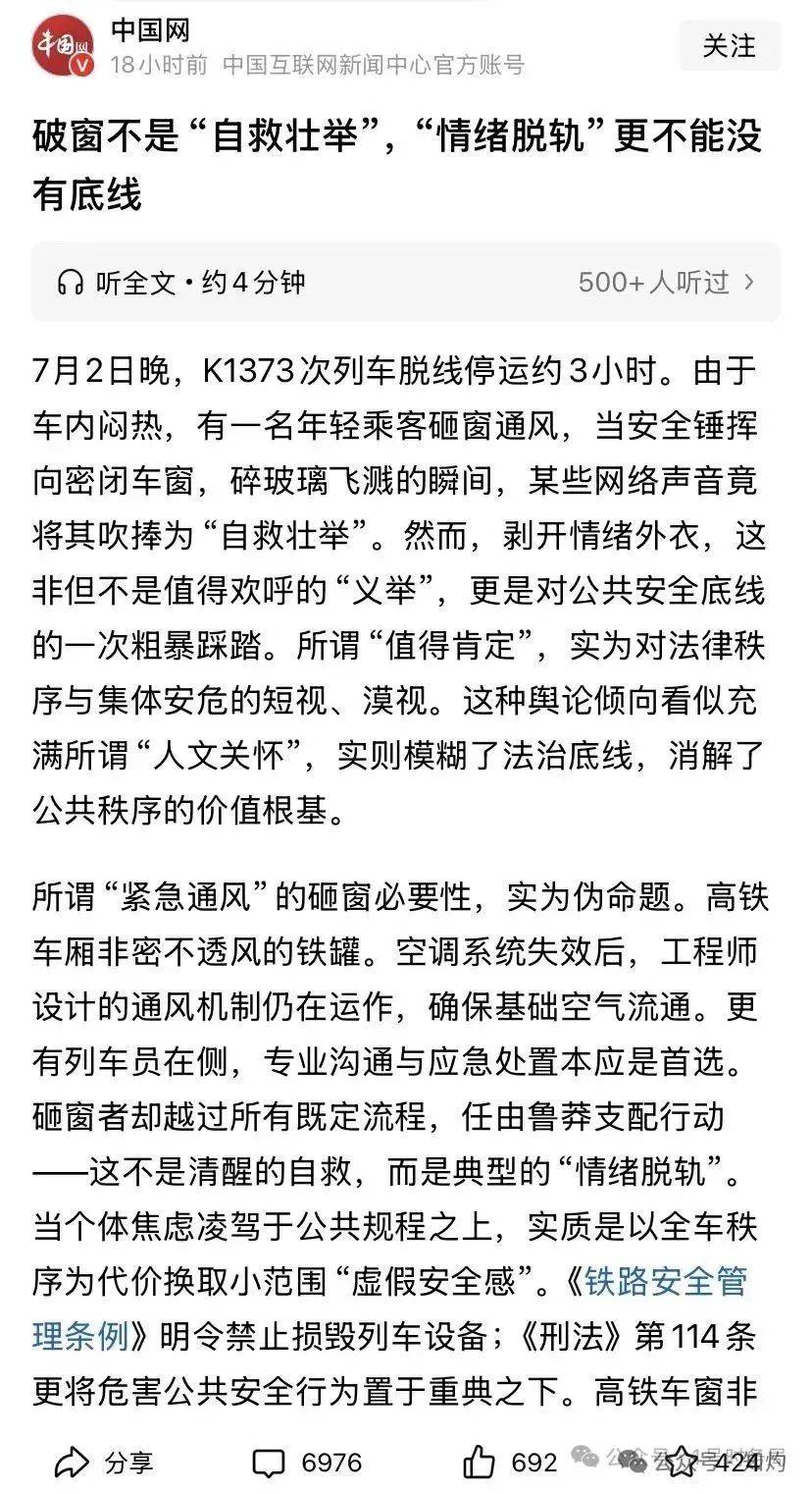 砸窗事件后，官方推出三篇文章：打倒破窗者……