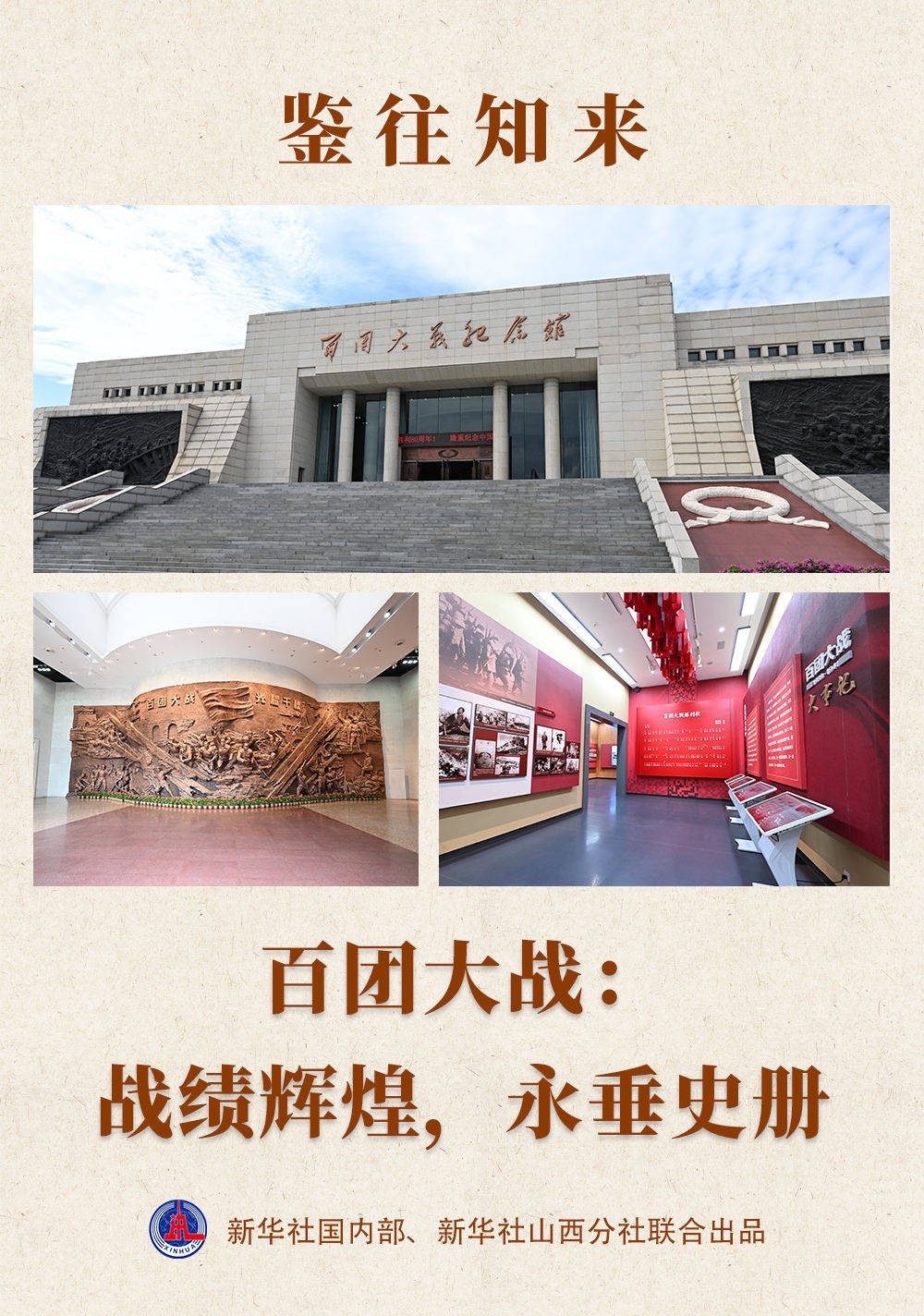 鉴往知来｜百团大战：战绩辉煌，永垂史册