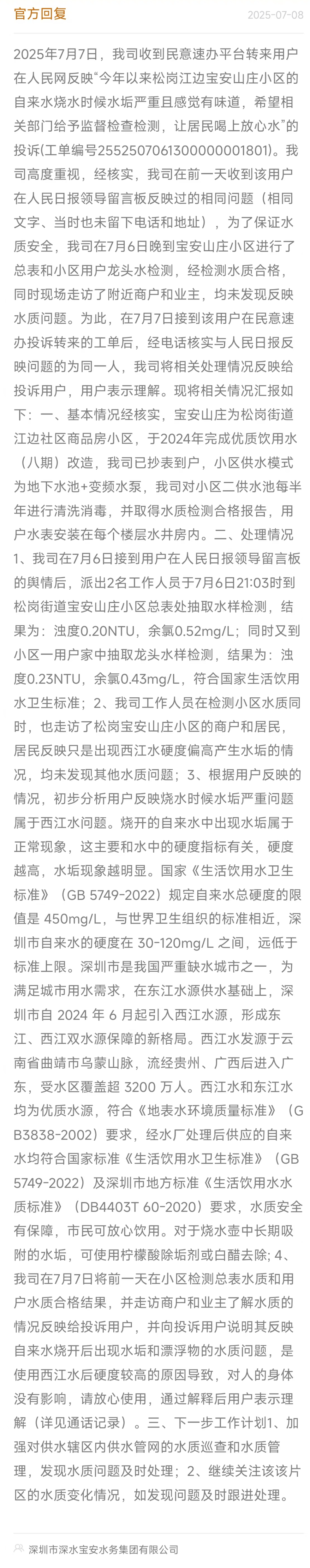深圳市民反映自来水水垢严重，官方回应