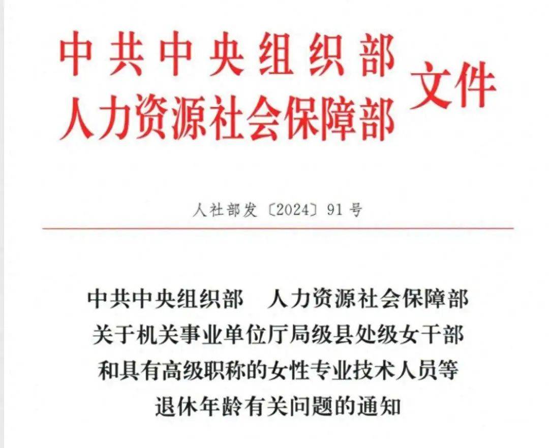 中央明确！严控厅局级干部弹性延迟退休，退休年龄仅限一个区间