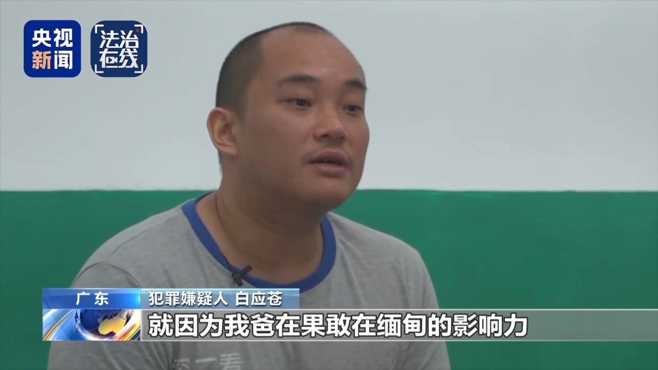 致我国公民6人死亡 缅北白家犯罪集团专案细节曝光