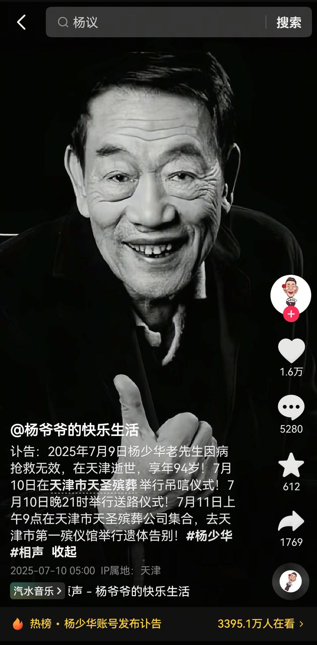 郭德纲等悼念杨少华，但仪式还没举行告别视频已流传