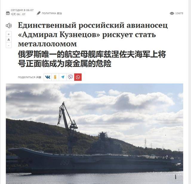 辽宁舰姊妹舰或被废弃，苏联海军最后一点荣光，俄罗斯也保不住了