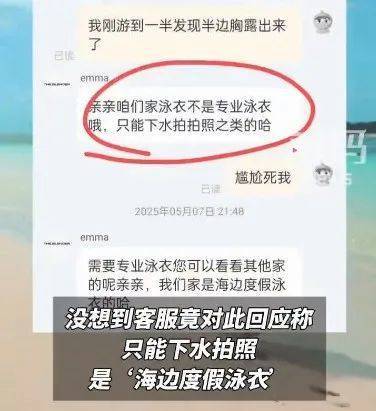 广东一女子穿新买的连体泳衣游泳后走光，商家却说：系海边度假泳衣，只能下水拍照