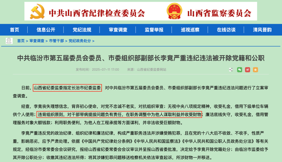 三次判刑仍提拔局长，获刑后，多名官员被查