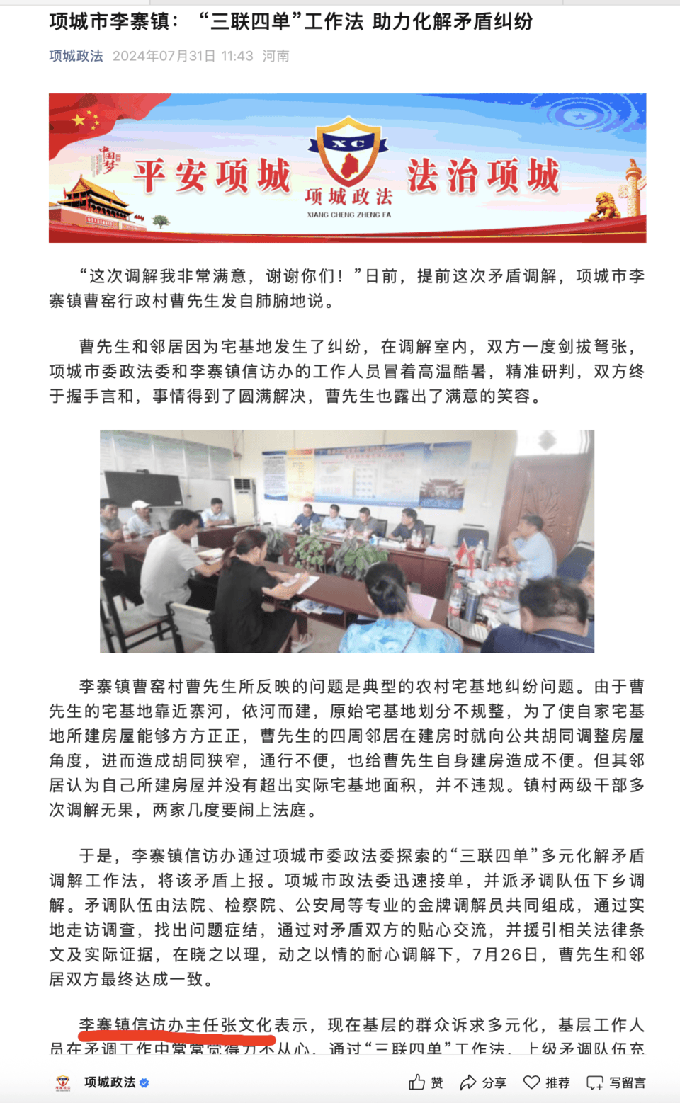 项城125亩小麦被镇信访办主任家抢割，承包户：提交新证据