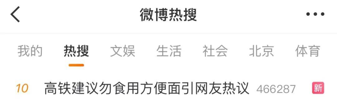 高铁上不能吃方便面？12306回应了