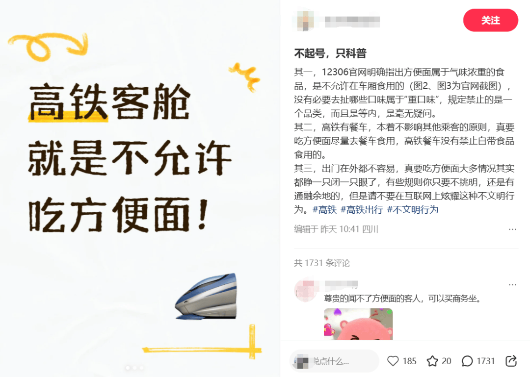 高铁上不能吃方便面？12306回应了