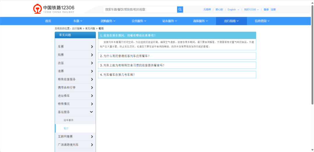高铁上不能吃方便面？12306回应了