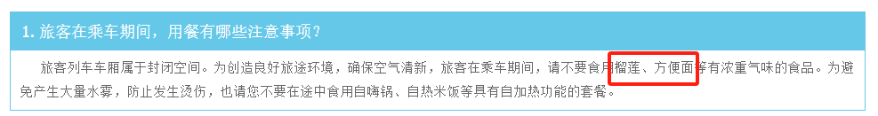 高铁上不能吃方便面？12306回应了