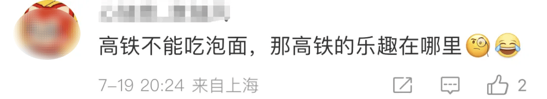 高铁上不能吃方便面？12306回应了