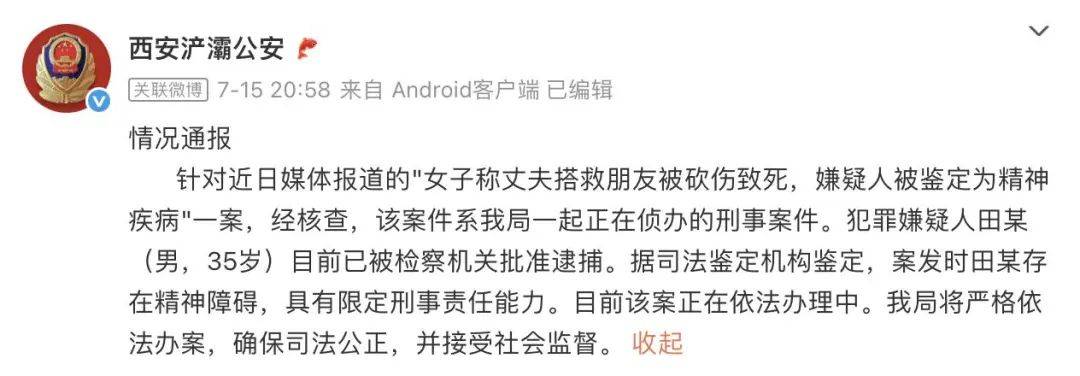 男子为救朋友遇害，嫌疑人被鉴定有精神障碍，妻子：不接受鉴定结果