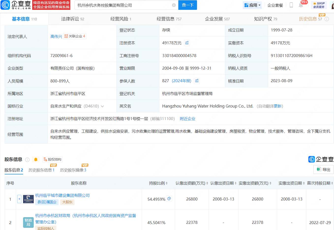 杭州余杭自来水异味事件：5 吨水费减免难平民忧