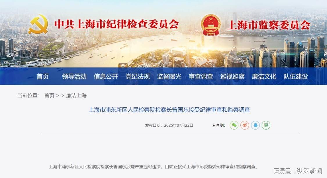 中央巡视组驻沪仅3天，检察长曾国东应声落马