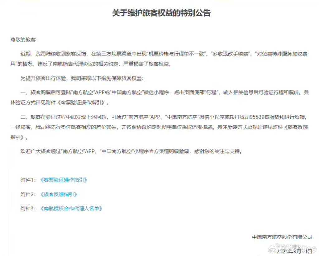 民航版“12306”：航旅纵横整合37家航司，重塑机票销售生态