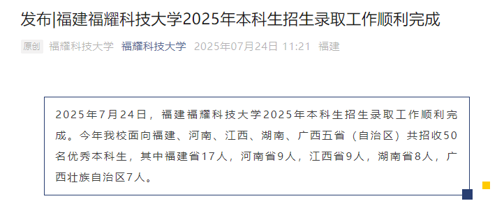 “首年8亿元预算，对标斯坦福”，福耀科技大学首届录取50人，录取最高分683分