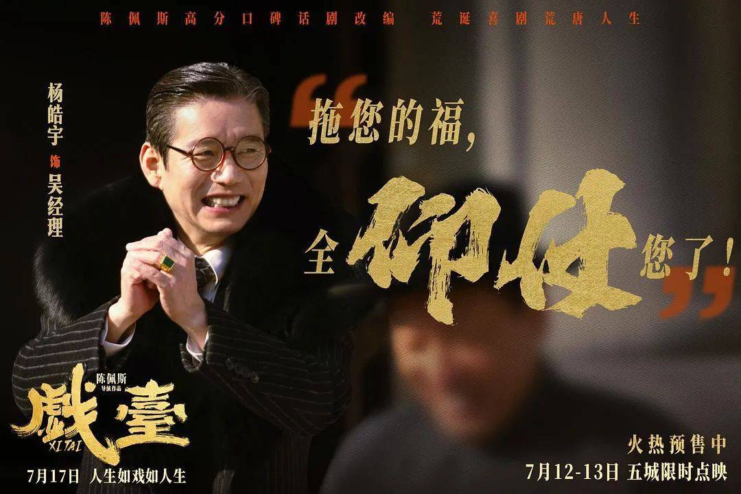 等了30年！陈佩斯杀回来了，豆瓣8分证明：你大爷还是你大爷