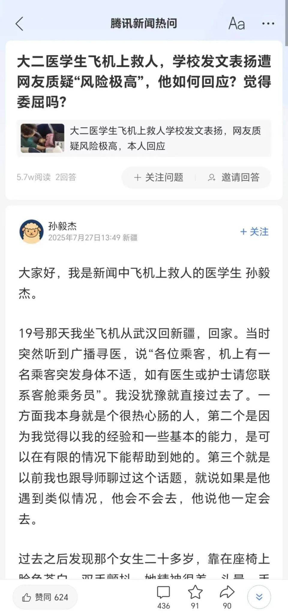 大二医学生飞机上救人被质疑“无执业资格”，当事人称已在急诊见习半年，律师解读